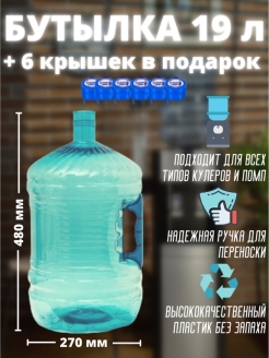 Отзыв на Бутыль для воды 19 литров бутылка для воды 19 литров бутыль 19 литров для воды бутыль 19 л