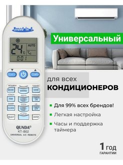 Отзыв на Универсальный пульт KT-B02 для всех кондиционеров / более 1000 пультов в одном / для всех брендов