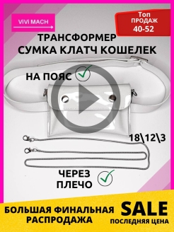 Распродажа 