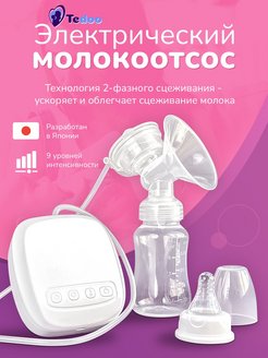 Отзыв на Молокоотсос электрический Tedoo двухфазный 150 мл. (массаж, лактация, сцеживание)