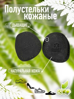 Отзыв на Подкладки для обуви