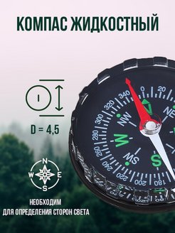 Отзыв на Компас d=4.5см