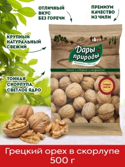 Отзыв на Грецкий орех из Чили в тонкой скорлупе/неочищенный/отборный, "Дары Природы" 500 г.