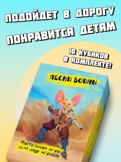 Отзыв на Настольная игра в дорогу "Пески Войны"/Семейная для двоих