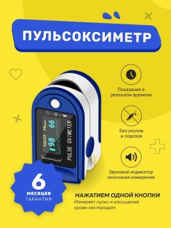 Отзыв на Пульсоксиметр на палец / Измерение уровня кислорода в крови / Оксиметр / Измерение сатурации