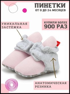 Отзыв на Пинетки для малышей новорожденных теплые