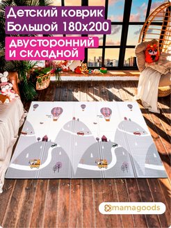 Отзыв на Детский коврик для ползания 180х200 развивающий, складной, двусторонний, для малышей, термоковрик