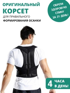 Отзыв на Healthy Body/Корректор осанки ортопедический, корсет для спины, красивая осанка