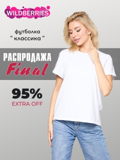 Отзыв на Футболка женская/ Базовая футболка/ Хлопковая футболка/ Белая футболка/ Футболка черная с подворотом