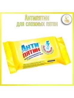 Отзыв на Мыло-пятновыводитель Антипятин для сложных пятен 90 г