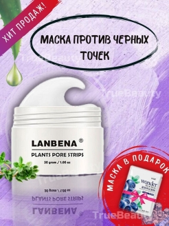 Отзыв на Маска для лица от чёрных точек Lanbena/сужение пор/от акне/очищение кожи/тканевая маска в подарок