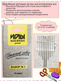 Отзыв на Игла швейная ассорти 10 шт. , Иголки, Набор Иголок, Иголки для ручного шитья, Иголки швейные ручные