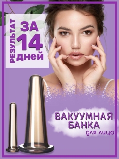Отзыв на Вакуумные массажные банки для лица и шеи/Массажные банки/Массажер/Вакуумные банки для лица 2 шт