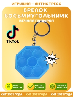 Отзыв на Антистресс/Пупырка Pop it/Вечная пупырка/Брелок