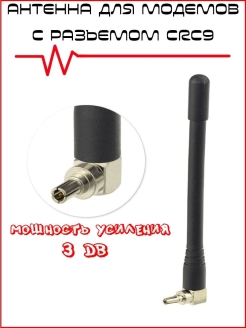 Отзыв на CRC9 антенна для USB модема / Усилитель интернет-сигнала