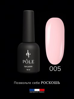Отзыв на Гель-лак для ногтей маникюра педикюра розовый UV POLE Роскошь Inspired by France №005 10 мл
