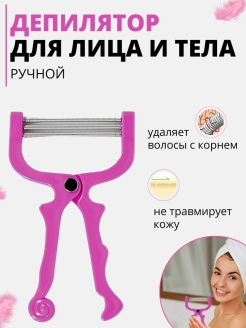 Отзыв на Эпилятор / Депилятор  / ручной / для / лица / тела / рук / ног / 3 цвета на выбор / новинка