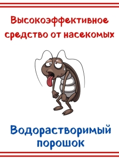 Отзыв на Супер ФАС порошок отпугиватель от тараканов/Средство от/от муравьев/от клопов/от блох