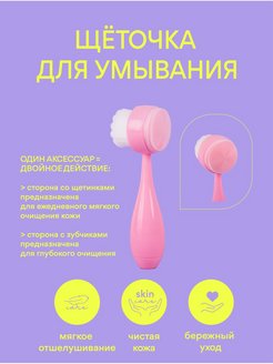 Отзыв на Двусторонняя щеточка для умывания лица