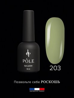 Отзыв на UV Гель лак для маникюра ногтей POLE Роскошь Inspired by France № 203 - Оливковый зеленый хаки 10 мл