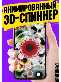 Отзыв на Спиннер анимационный c анимацией игрушка антистресс подарок ребенку мальчику девочке подростку
