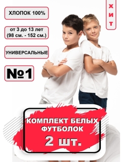 Отзыв на Комплект 2 футболки для детей/Футболка белая детская/Майка для ребенка/Для ритмики В детсад На физру