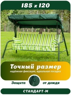 Отзыв на Тент для садовых качелей