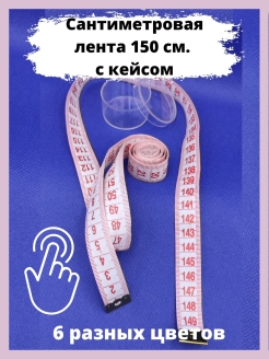 Отзыв на Лента измерительная / Сантиметровая лента / сантиметр / измерительная линейка / мерная лента