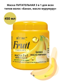 Отзыв на Маска для волос возрождающая 3в1 FRUIT Therapy для тусклых, сухих и нормальных волос, 450 мл