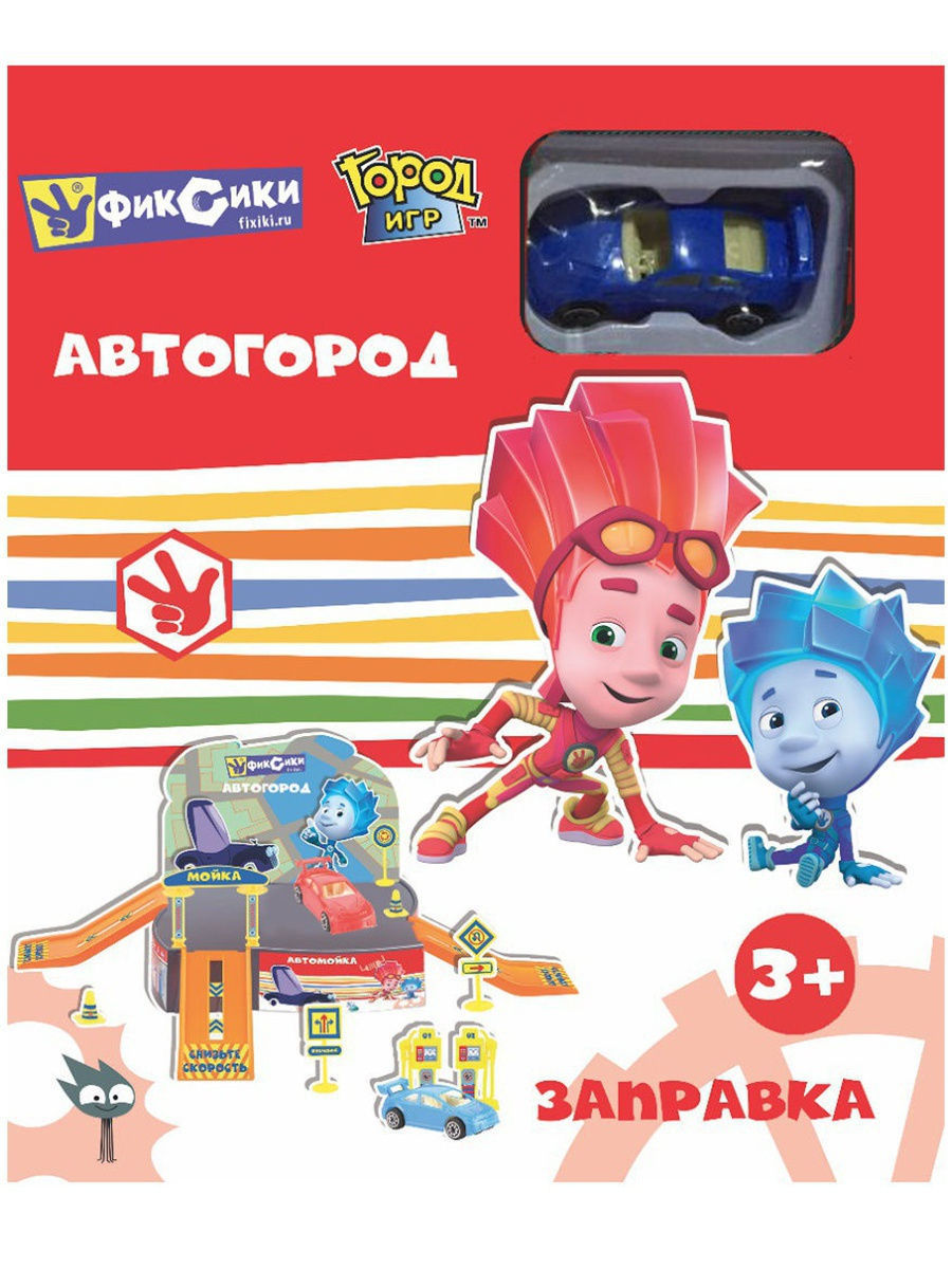 Отзыв на Автотрек парковка Фиксики , серия "Заправка"