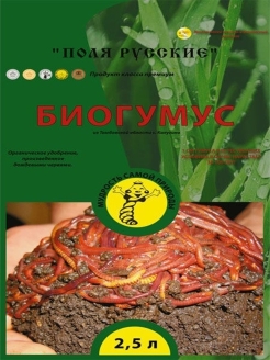 Отзыв на Биогумус 2,5л/Грунт и удобрения/Биоперегной/Агроперлит/Вермикулит/дом дача