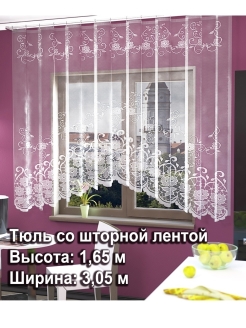 Отзыв на Шторы/Тюль для кухни со шторной лентой/Тюль 165х300/Штора