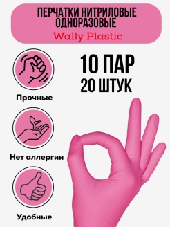 Отзыв на Перчатки нитриловые виниловые розовые 10пар 