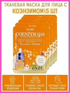 Отзыв на Набор увлажняющих и питательных тканевых масок для лица Ekel Ultra Hydrating Essense Mask 5/10/20 шт