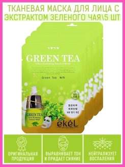 Отзыв на Набор увлажняющих и питательных тканевых масок для лица Ekel Ultra Hydrating Essense Mask 5/10/20 шт