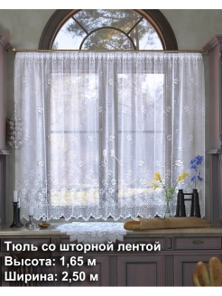 Отзыв на Тюль