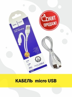 Отзыв на Кабель micro usb/ Hoco x37/ 1метр/ зарядка/ провод для андроид/ юсб провод/ микро/ зарядное устройство для телефона