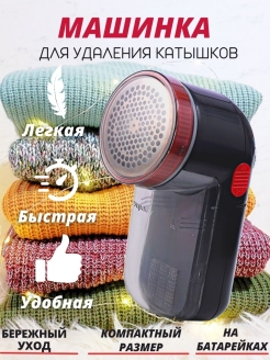 Отзыв на Машинка для удаления катышков,машинка против катышек,удаление катышек,для снятия катышек