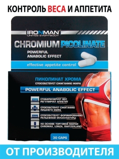 Отзыв на Добавка Пиколинат Хрома (CHROMIUM PICOLINATE), 30 капсул