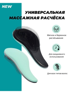Отзыв на Расчёска для волос/расческа массажная/распутывающая расческа