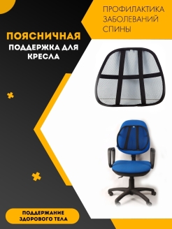 Отзыв на Поясничная поддержка для кресла