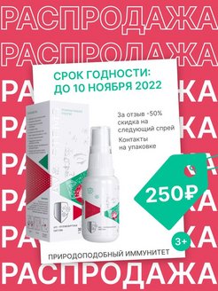 Отзыв на Спрей противовирусный препарат для взрослых детей антисептик для рук поверхностей, 30мл