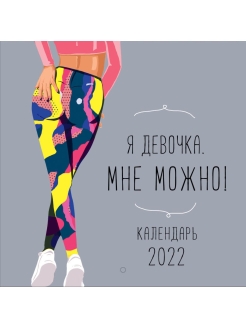 Отзыв на Календарь перекидной Арт и Дизайн 2022 скрепка-мини 145х145 мм