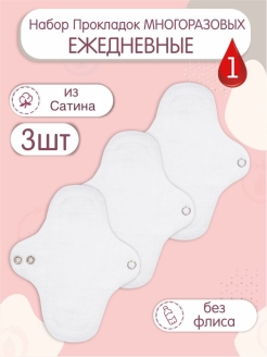 Отзыв на Многоразовые Ежедневные прокладки из хлопка,, тканевые, гигиенические, 1 капля