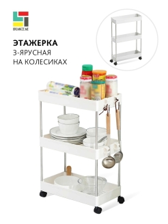 Отзыв на Этажерка/на колесах для хранения вещей