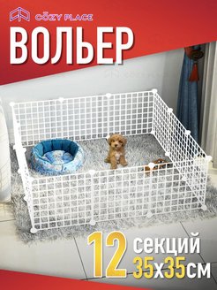 Отзыв на Вольер для собак мелких пород 12 секций, для животных, клетка для кролика, ограждение, перегородка