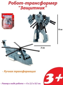 Отзыв на Детская игрушка/ Робот-трансформер/ автобот/ десептикон/ Робот для детей