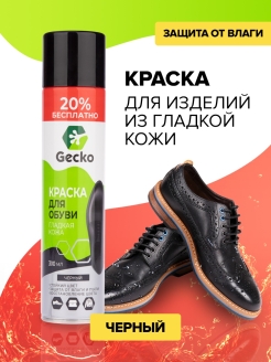Отзыв на Краска для обуви из кожи черная