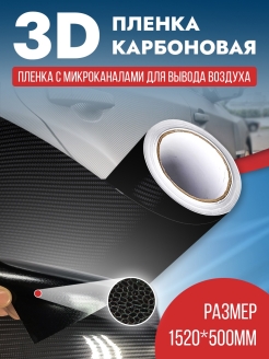 Отзыв на Декоративные элементы / пленки самоклеющиеся Пленка под карбон (карбоновая пленка) 1520 мм х 500 мм