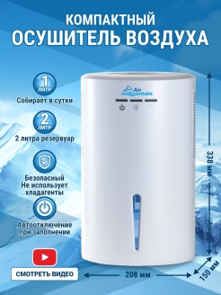 Отзыв на Осушитель воздуха/компактный/тихий/до 2 литров